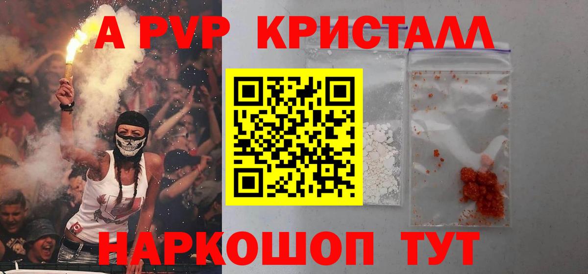 Уссурийск  Alfa_PVP VHQ  A PVP Соль  Вход с VPN 