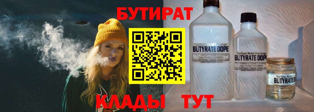 БУТИРАТ  Вход с VPN  Уссурийск  Бутират Butirat 