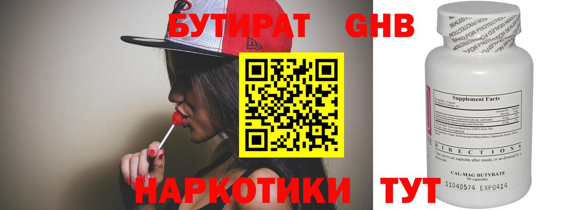 Бутират оксибутират Уссурийск
