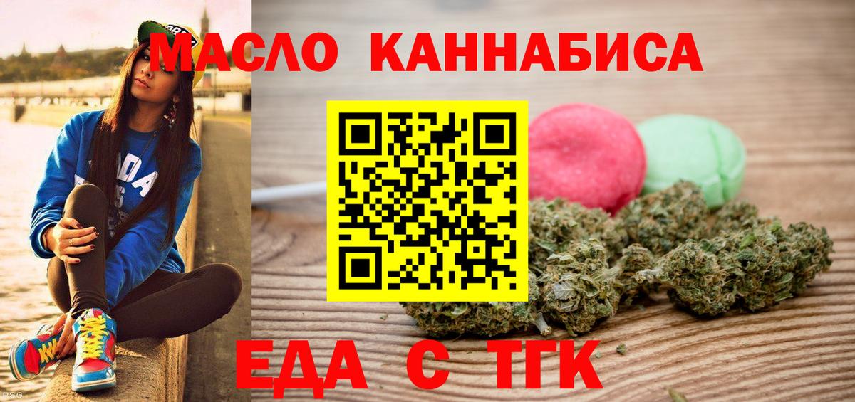 Еда ТГК конопля Уссурийск