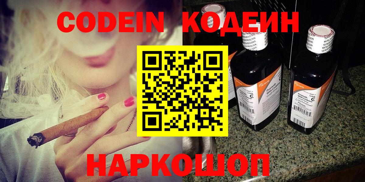 Уссурийск  Кодеин напиток Lean (лин)  Вход с VPN 