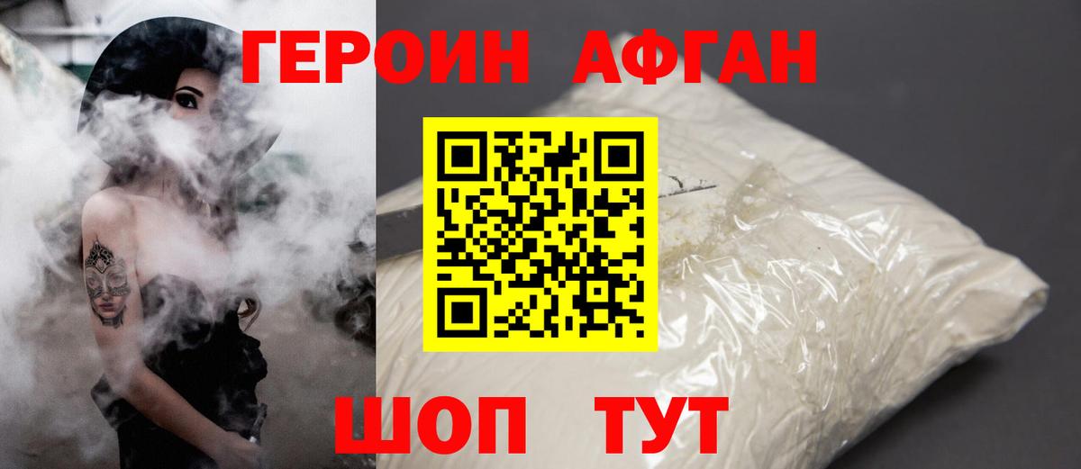 ГЕРОИН Heroin Уссурийск