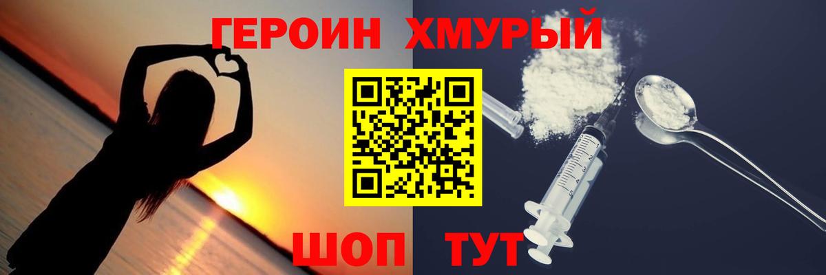 Героин герыч  ГЕРОИН  Уссурийск  Вход с VPN 
