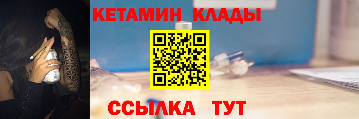 КЕТАМИН ketamine  Вход с VPN  Уссурийск  КЕТАМИН VHQ 