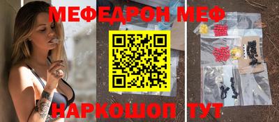 меф Наро-Фоминск