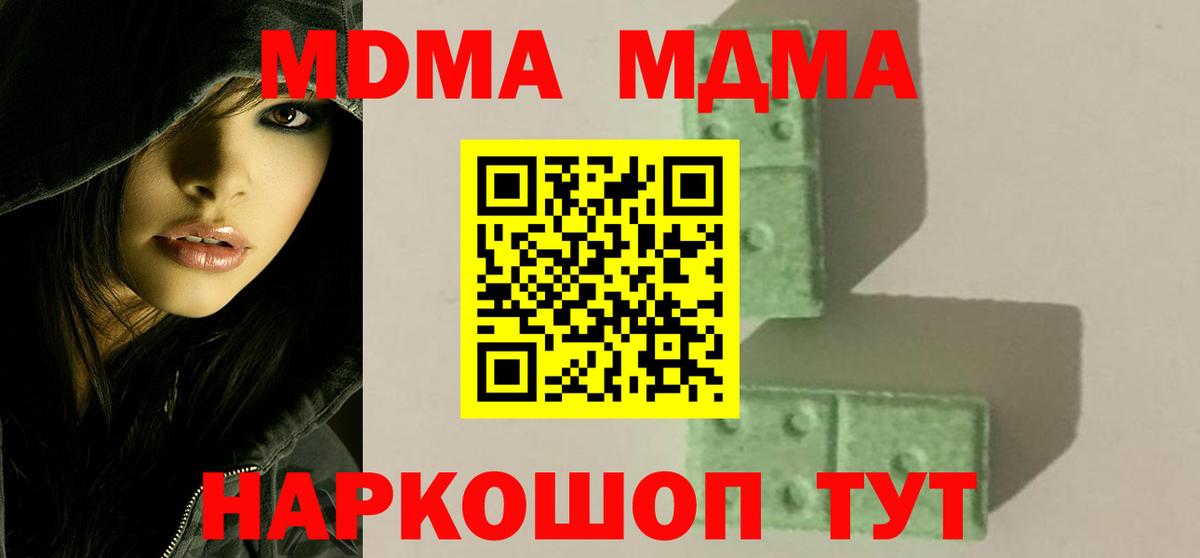 Уссурийск  МДМА Molly  МДМА  Вход с VPN 