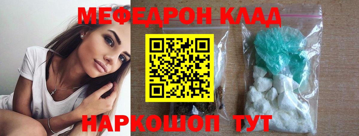 МЯУ-МЯУ  Мефедрон 4 MMC  Вход с VPN  Уссурийск 