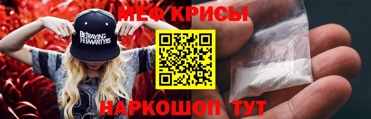 МЕФ кристаллы Уссурийск