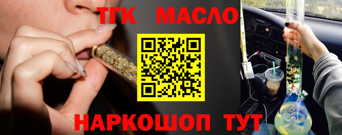 ТГК вейп с тгк  ТГК концентрат  Вход с VPN  Уссурийск 